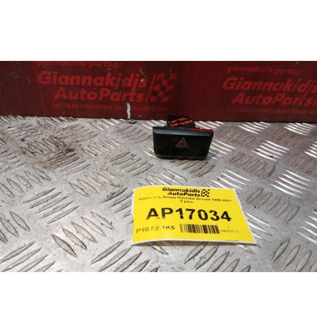 Διακόπτης Αλαρμ Hyundai Accent 1999-2001 8 pins