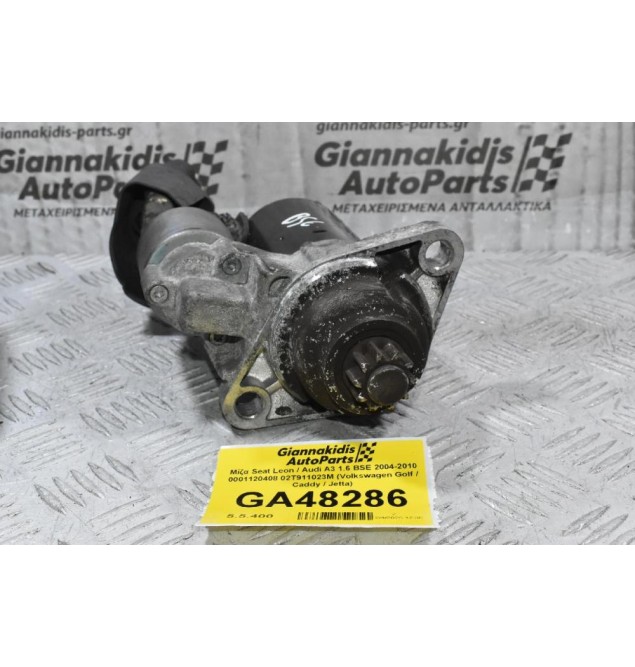 Μίζα Seat Leon / Audi A3 1.6 BSE 2004-2010 0001120408 02T911023M (Volkswagen Golf / Caddy / Jetta)