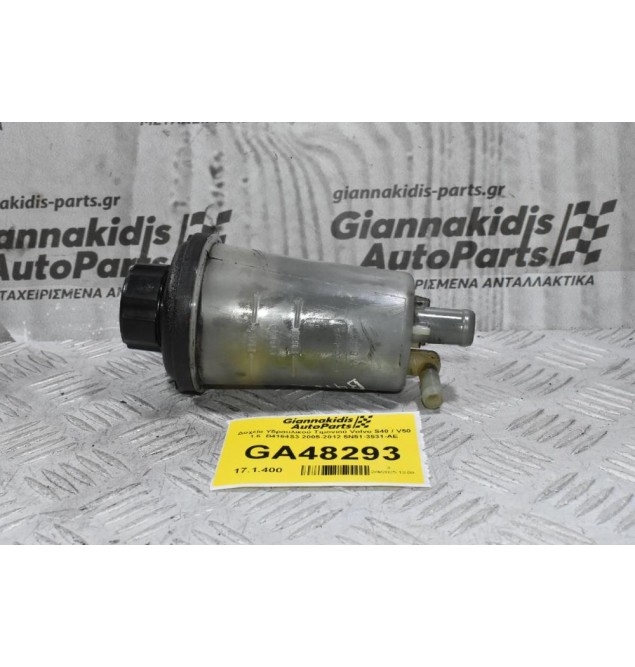 Δοχείο Υδραυλικού Τιμονιού Volvo S40 / V50 1.6  B4164S3 2005-2012 5N51-3531-AE (Ford Focus) ASDA