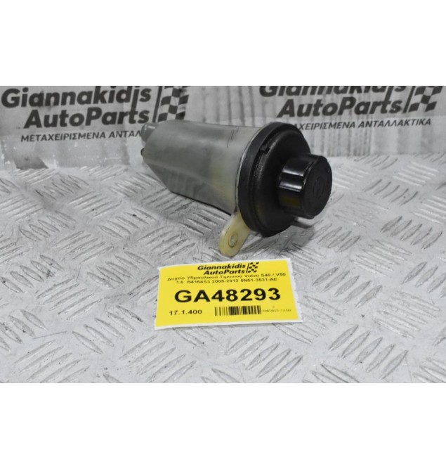 Δοχείο Υδραυλικού Τιμονιού Volvo S40 / V50 1.6  B4164S3 2005-2012 5N51-3531-AE (Ford Focus) ASDA