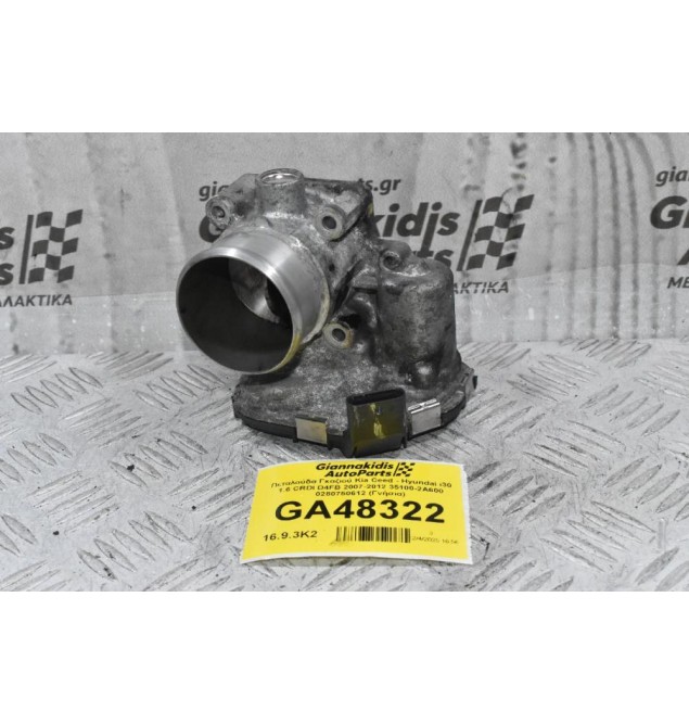 Πεταλούδα Γκαζιού Kia Ceed - Hyundai i30 1.6 CRDI D4FB 2007-2012 35100-2Α600 0280750612 (Γνήσια)