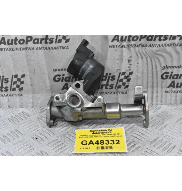 Βαλβίδα Καυσαερίων EGR Bmw E90 E81 E60 2005-2012 7563241 4136R038 756324105 (Γνήσια)