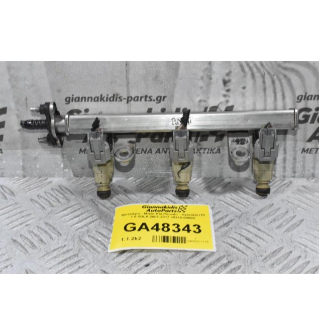 Μπεκιέρα - Μπέκ Kia Picanto - Hyundai i10 1.0 G3LA 2007-2017 35310-04000