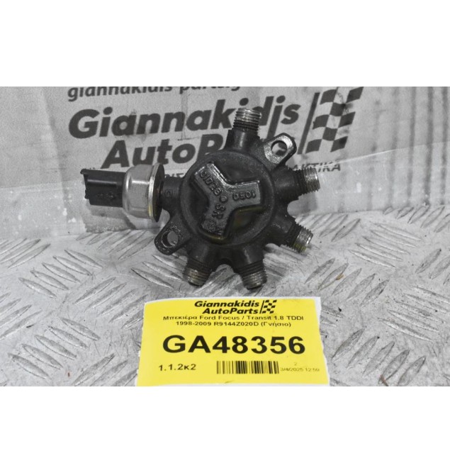Μπεκιέρα Ford Focus / Transit 1.8 TDCI 1998-2009 R9144Z020D (Γνήσιο)