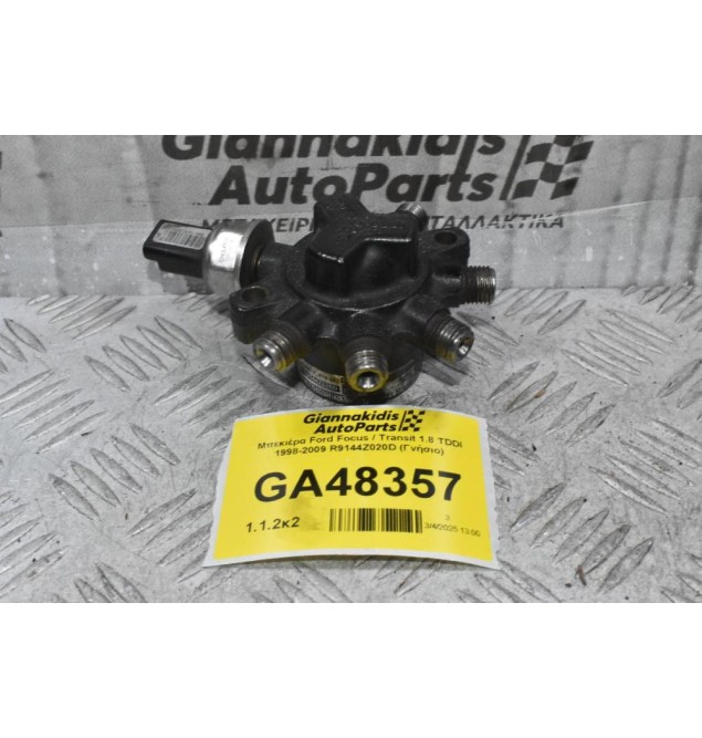Μπεκιέρα Ford Focus / Transit 1.8 TDCI 1998-2009 R9144Z020D (Γνήσιο)