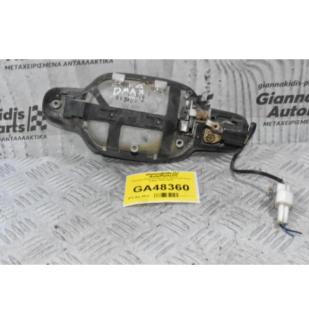 Χερούλι (Πόμολο) Εμπρός Αριστερό Isuzu D-Max 2002-2012