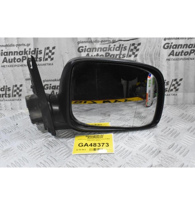 Καθρέπτης Ηλεκτρικός Δεξια Isuzu D-Max 2009-2012 (3pins)