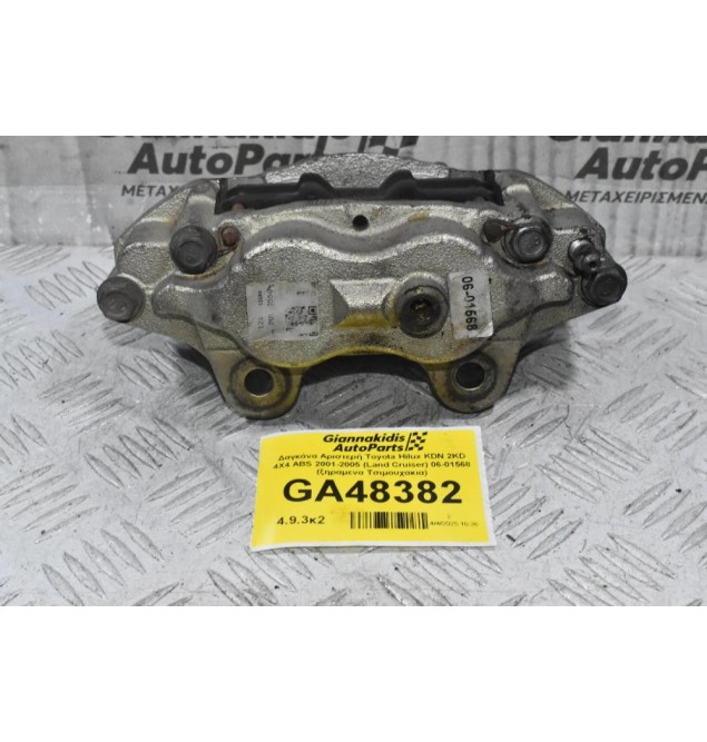 Δαγκάνα Αριστερή Toyota Hilux KDN 2KD 4X4 ABS 2001-2005 (Land Cruiser) 06-01568 (ξηραμενα Τσιμουχακια)