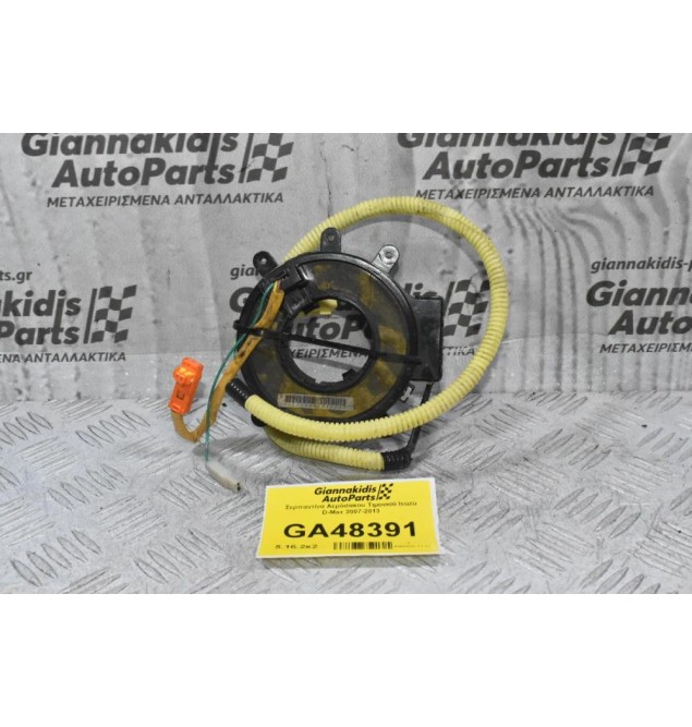 Σερπαντίνα Αερόσακου Τιμονιού Isuzu D-Max 2007-2013