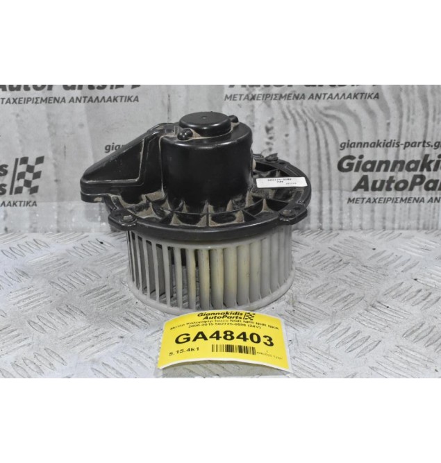 Μοτέρ Καλοριφέρ Isuzu NQR NPR NHR NKR 2000-2015 502725-0586 (24V)