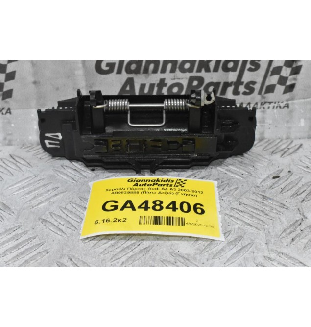 Χερούλι Πόρτας Audi A4 A3 2003-2012 4B0839885 (Πίσω Δεξιά) (Γνήσιο)