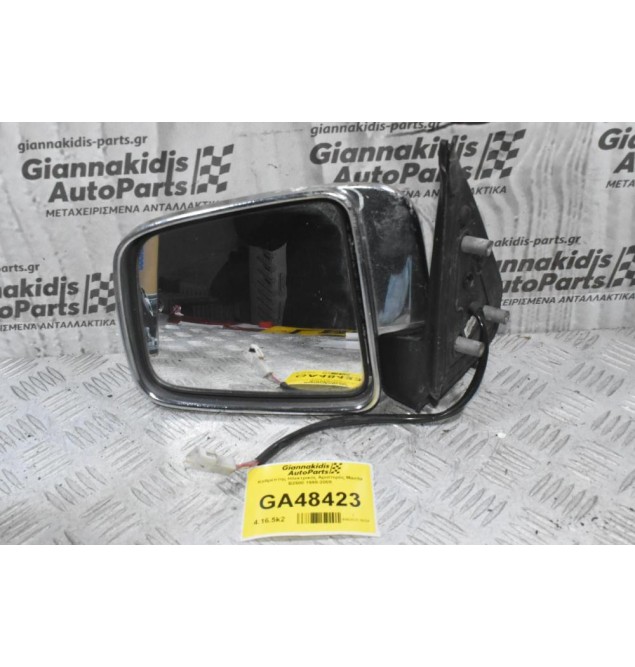 Καθρέπτης Ηλεκτρικός Αριστερός Mazda B2500 1998-2005