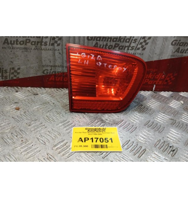 Φανάρι Πορτ Μπαγκαζ Πίσω Αριστερα Seat Ibiza 1999-2002