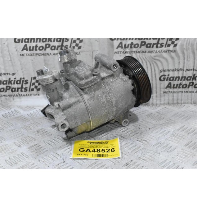 Κομπρεσέρ Aircondition A/C Seat Ibiza / Leon / Toledo CBZ CAY 2005-2015 5N0820803A (Volkswagen Tiguan / Golf / Passat)