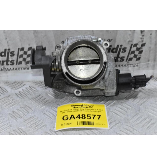 Πεταλούδα Γκαζιού Jeep Cherokee 3.7 EKG 2001-2008 53030840 (Χωρίς Αισθητήρα)