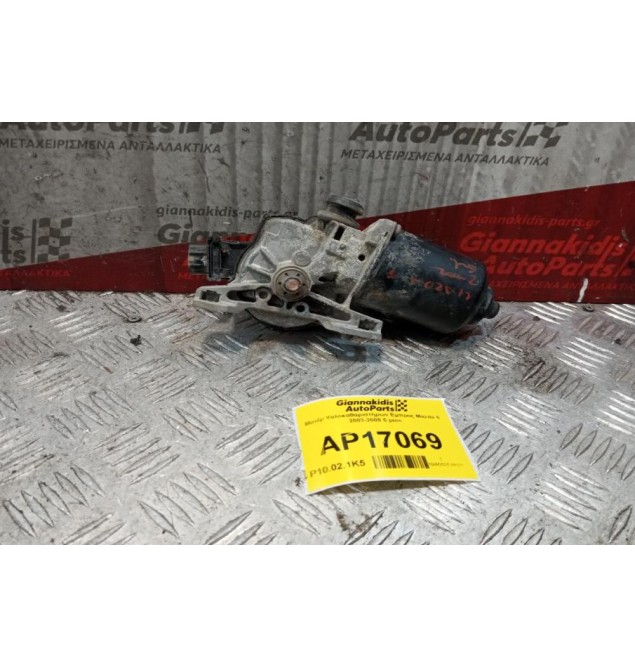 Μοτέρ Υαλοκαθαριστήρων Εμπρος Mazda 6 2003-2008 5 pins
