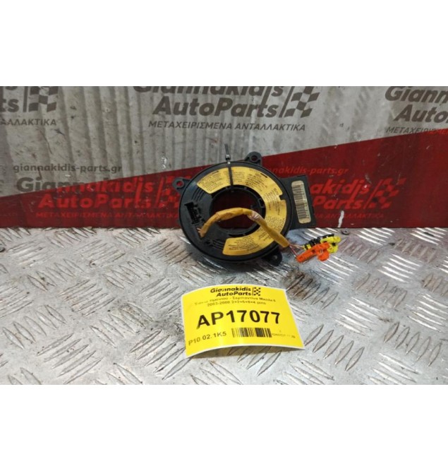 Ταινία τιμονιού - Σερπαντίνα Mazda 6 2003-2008 2+2+5+8+4 pins