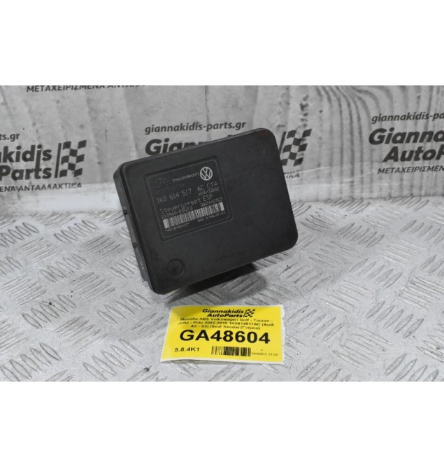 Μονάδα ABS Volkswagen Golf - Touran - Jetta - Polo 2002-2010 1K0614517AC (Audi A3 - S3) (Seat Skoda) (Γνήσια)