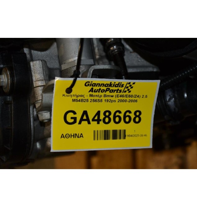 Κινητήρας - Μοτέρ Bmw (E46/E60/Z4) 2.5 M54B25 256S5 192ps 2000-2006