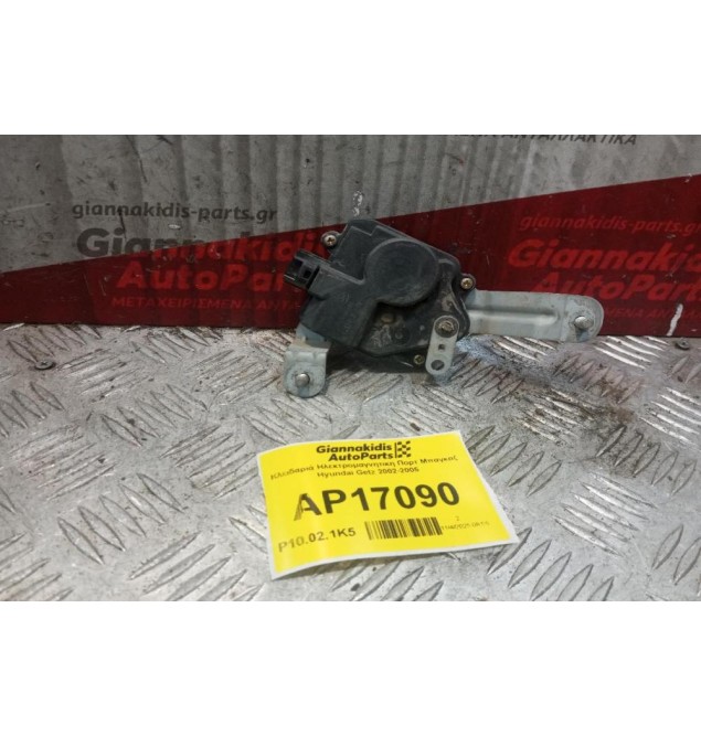 Κλειδαριά Ηλεκτρομαγνητικη Πορτ Μπαγκαζ Hyundai Getz 2002-2005
