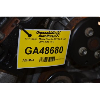 Κινητήρας - Μοτέρ Toyota RAV4 2.0 1AZ 2005-2010 (2AZ)
