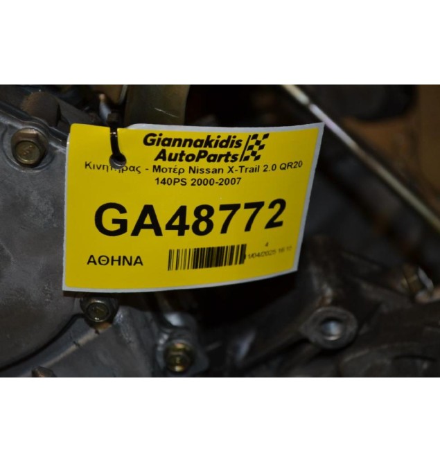 Κινητήρας - Μοτέρ Nissan X-Trail 2.0 QR20 140PS 2000-2007