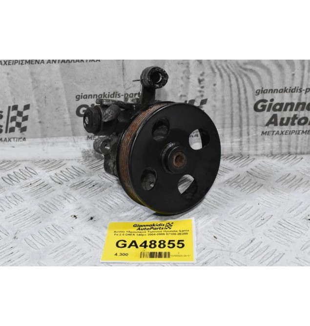 Αντλία Υδραυλικού Τιμονιού Hyundai Santa Fe 2.0 D4EA 140ps 2004-2009 57100-2E200