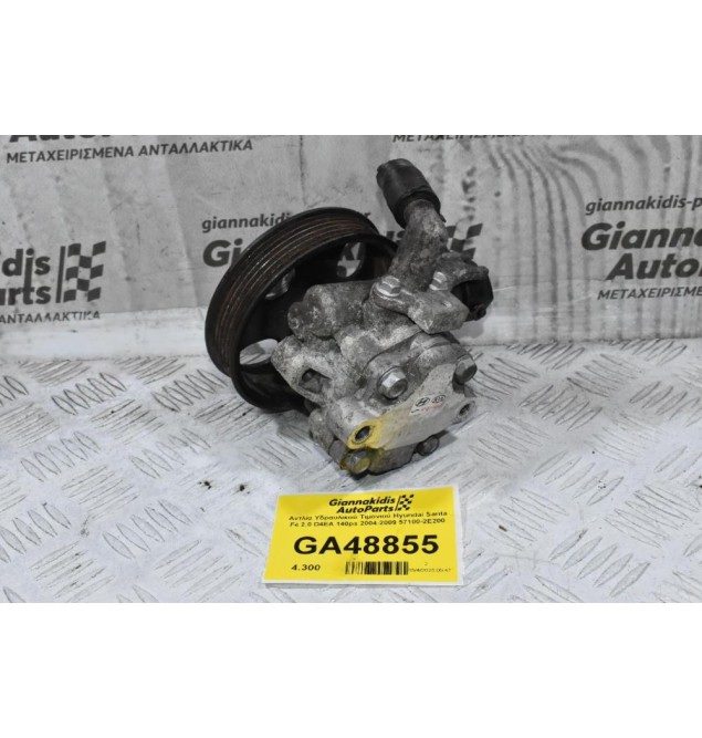 Αντλία Υδραυλικού Τιμονιού Hyundai Santa Fe 2.0 D4EA 140ps 2004-2009 57100-2E200