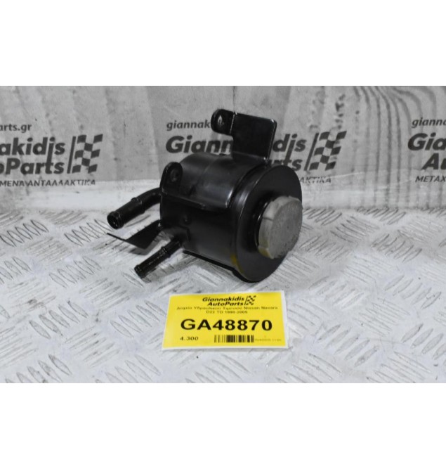 Δοχείο Υδραυλικού Τιμονιού Nissan Navara D22 TD 1998-2005