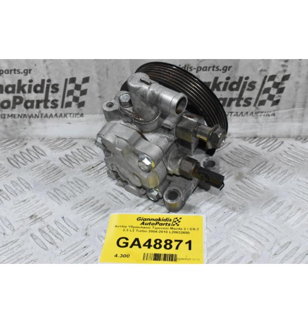 Αντλία Υδραυλικού Τιμονιού Mazda 3 / CX-7 2.3 L3 Turbo 2004-2010 L20632650