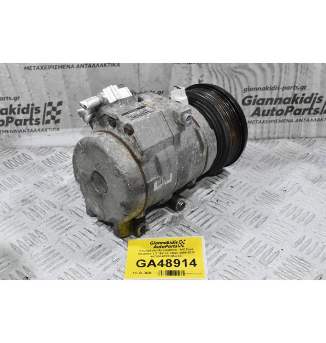 Κομπρεσέρ Aircondition - A/C Ford Maverick 2.3 16V L3 148ps 2005-2012 447260-6270 (Mazda)