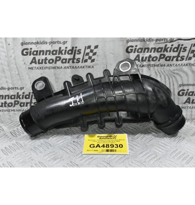 Σωλήνας - Κολάρο Εισαγωγής Αέρα Mazda CX-5 / 6 2.2 Diesel SH 2012-2020 (Intercooler) (Γνήσιο)