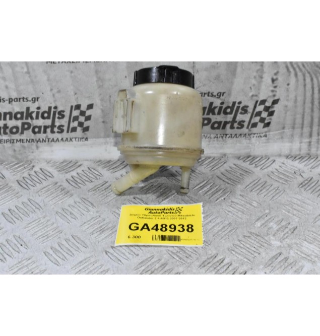 Δοχείο Υδραυλικού Τιμονιού Mitsubishi Outlander 2.4 4B12 2007-2012
