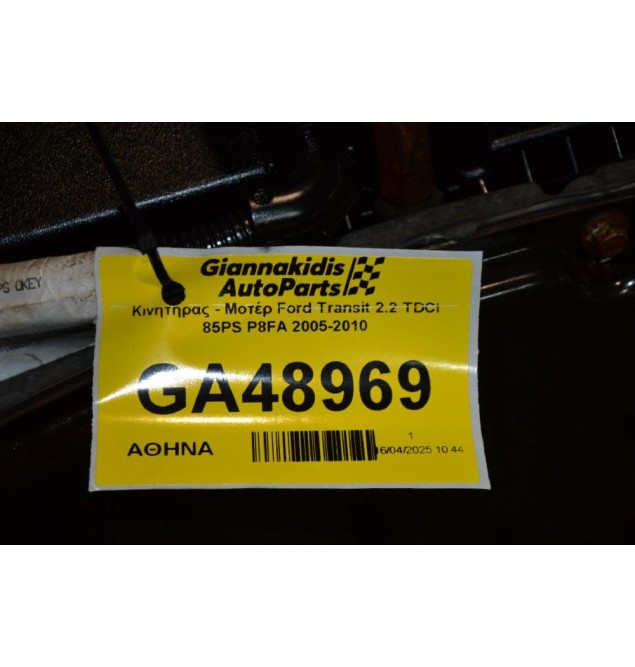 Κινητήρας - Μοτέρ Ford Transit 2.2 TDCI 85PS P8FA 2005-2010