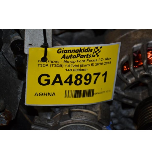 Κινητήρας - Μοτέρ Ford Focus / C- Max T3DA (T3DB) 1.6Tdci (Euro 5) 2010-2019 140.000kmh