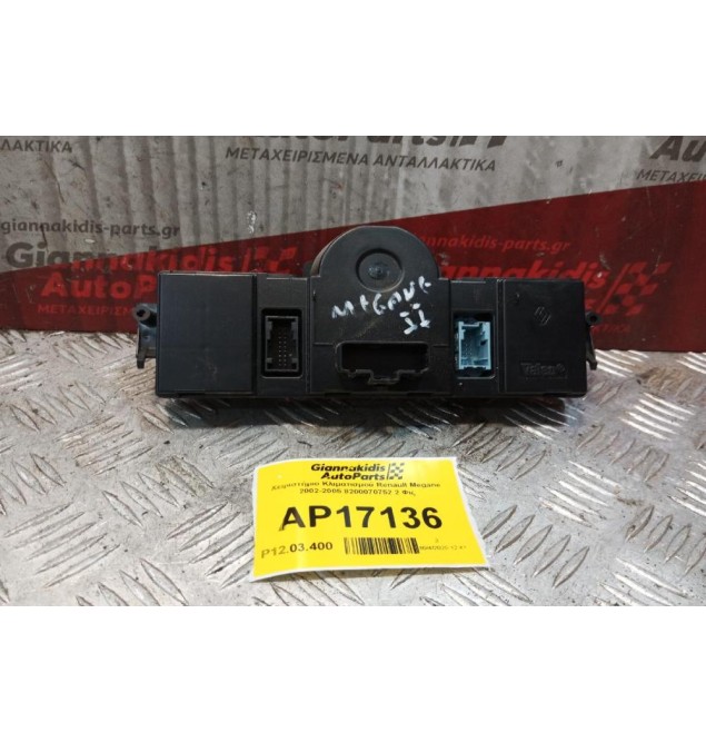 Χειριστήριο Κλιματισμού Renault Megane 2002-2005 8200070752 2 Φις
