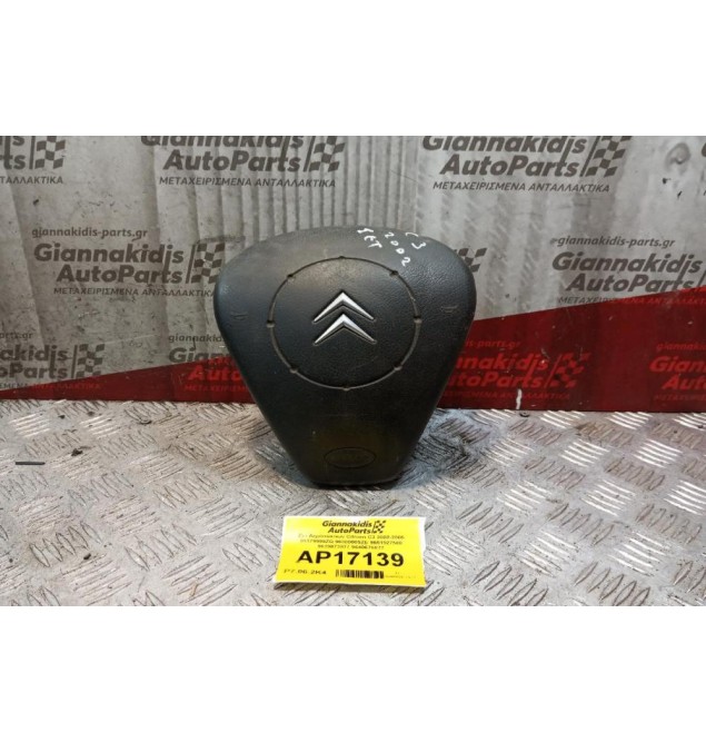 Σετ Αερόσακοων Citroen C3 2002-2005 96379999ZQ 96380009ZE 9651927580 9639873877 9640676877