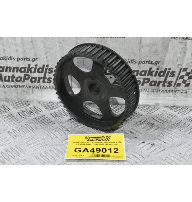 Γρανάζι Αντλίας Πετρελαίου Mitsubishi L200 2.5 4D56-D4BH 1997-2005 (48 Δόντια)
