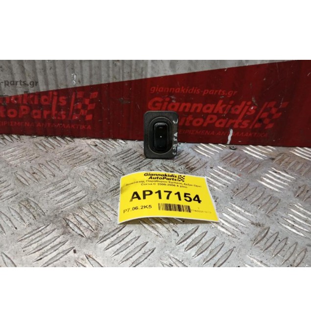 Διακόπτης Παραθυρου Εμπρος Δεξια Opel Corsa C 2000-2006 4 pins