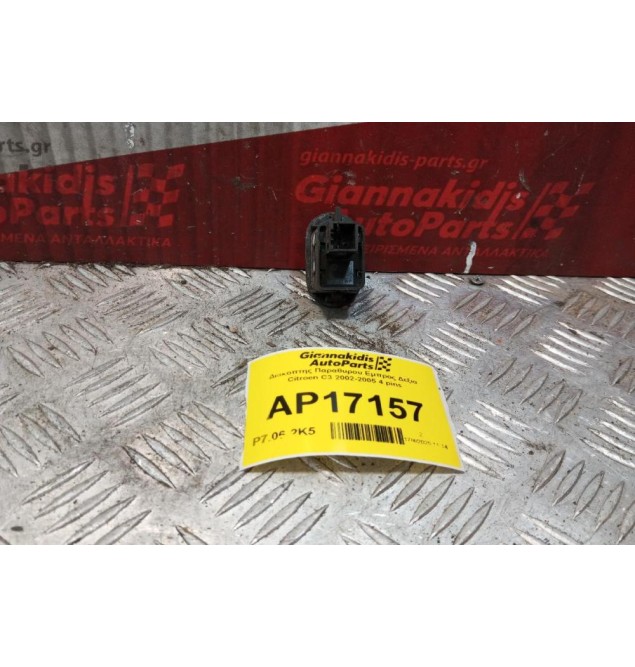 Διακόπτης Παραθυρου Εμπρος Δεξια Citroen C3 2002-2005 4 pins