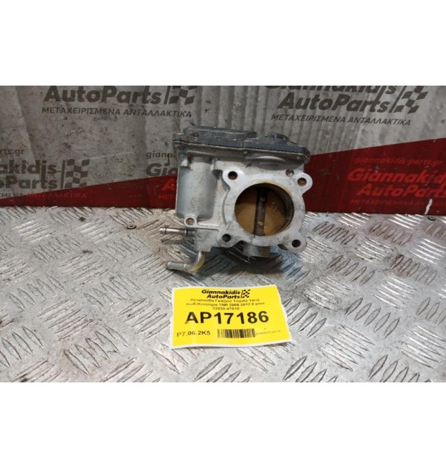 Πεταλούδα Γκαζιού Toyota Yaris Κωδ.Κινητηρα 1NR 2006-2012 6 pins 22030-47010