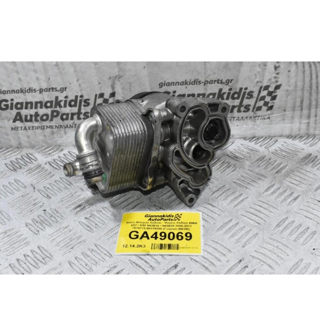 Βάση Φίλτρού Λαδιού - Ψυγείο Λαδιού BMW E87 / E90 N43B16 / N43B20 2005-2011 7574115 B8316000 (Γνήσια) (BEHR)