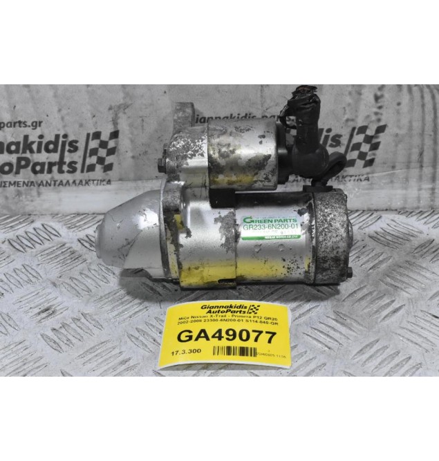 Μίζα Nissan X-Trail - Primera P12 QR20 2002-2008 23300-6Ν200-01 S114-840-GR