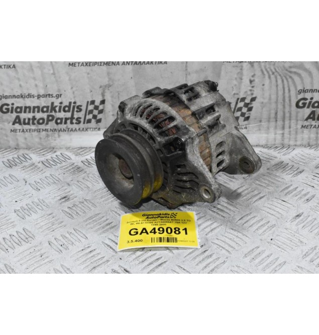 Δυναμό Ford Ranger / Mazda B2500 2.5 TD WL WL9118300 A2TA6099AT 70A 12V 1998-2005