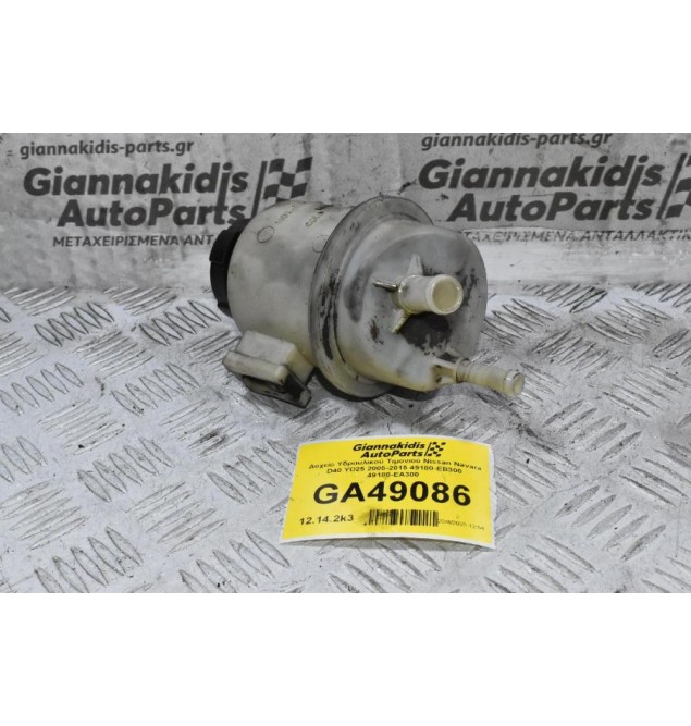Δοχείο Υδραυλικού Τιμονιού Nissan Navara D40 YD25 2005-2015 49180-EB300 49180-EΑ300