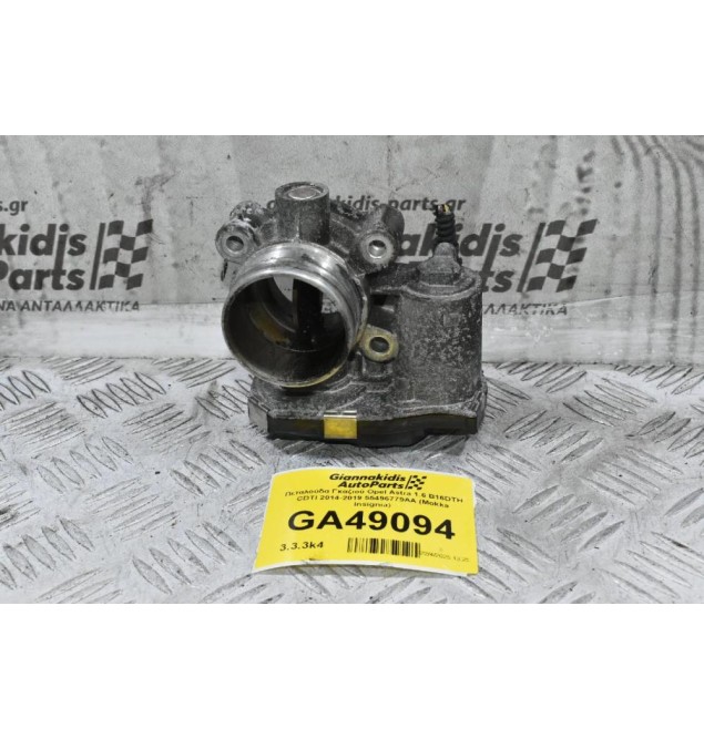 Πεταλούδα Γκαζιού Opel Astra 1.6 B16DTH CDTI 2014-2019 55496779AA (Mokka Insignia)