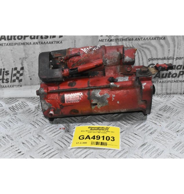 Μίζα Mitsubishi Canter 3.0 4M42 24V 2001-2011 ME193062