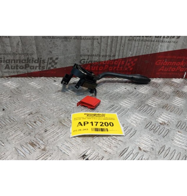 Διακόπτης Υαλοκαθαριστηρων Volkswagen Polo 6N 1994-1999 3+5+2 pins 6N0953503AD