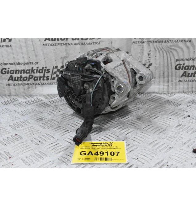 Δυναμό Opel Astra Z18XE 120A 14V 2004-2010 13147093 0124425009 (Meriva Zafira Vectra)
