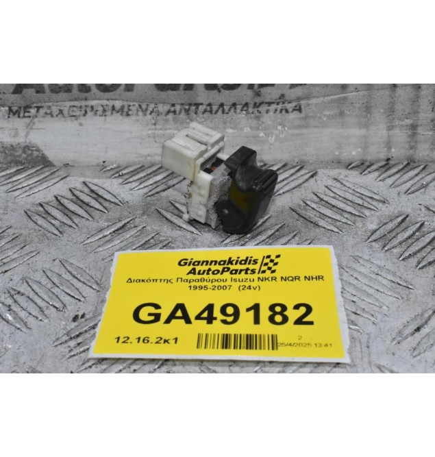 Διακόπτης Παραθύρου Isuzu NKR NQR NHR 1995-2007  (24v)